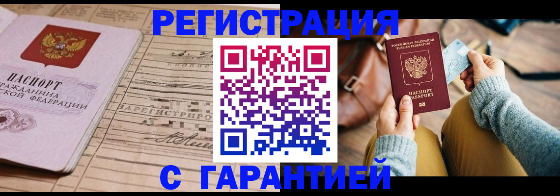 временная регистрация 2025 в Кемеровской области