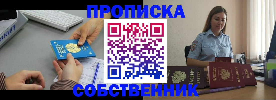 временная регистрация в квартире в Кемеровской области